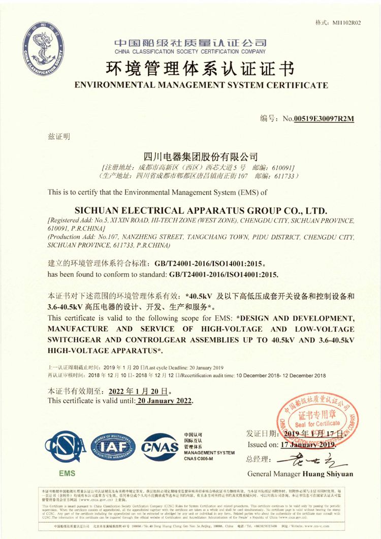 九游电器集团股份有限公司2020年环境信息公开