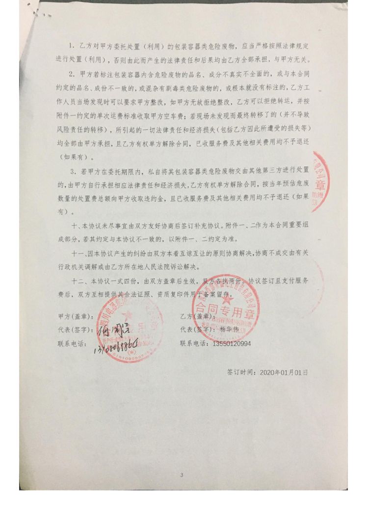 九游电器集团股份有限公司2020年环境信息公开