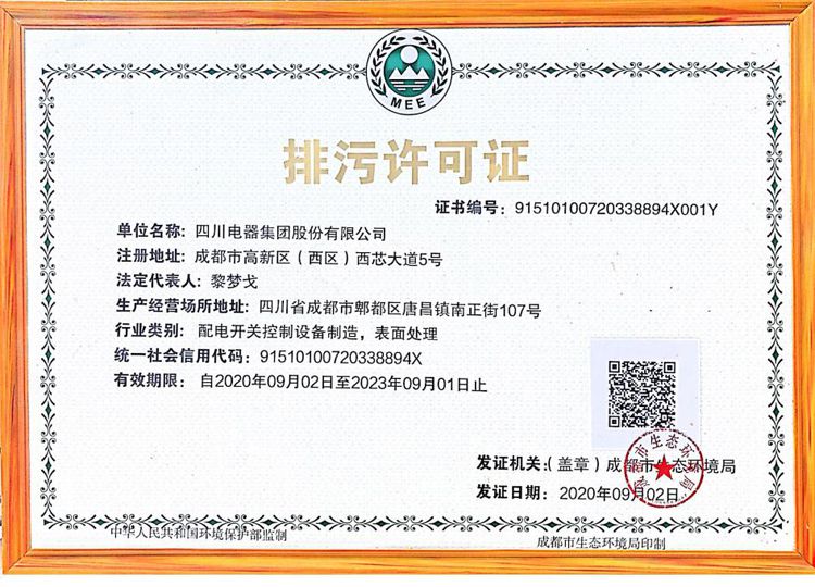 九游电器集团股份有限公司2020年环境信息公开