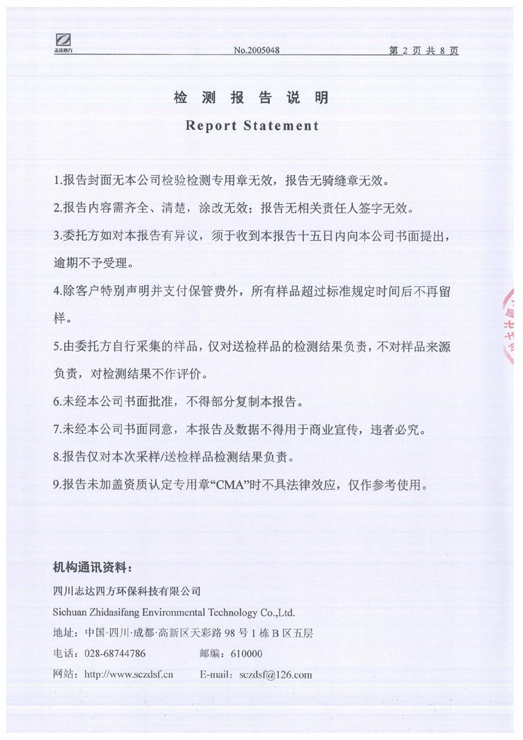 九游电器集团股份有限公司2020年环境信息公开