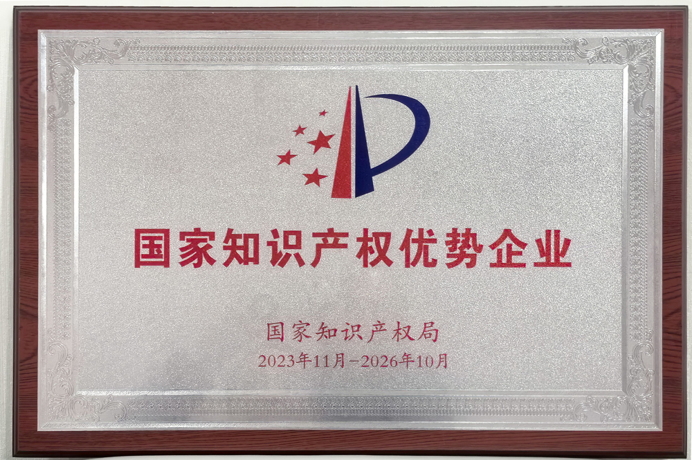 喜报——九游电器获评国家知识产权优势企业