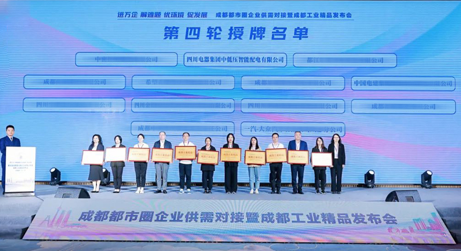 九游电器荣膺成都市工业精品榜单